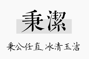 秉洁名字的寓意及含义