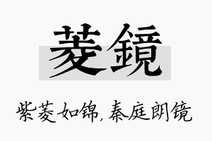 菱镜名字的寓意及含义