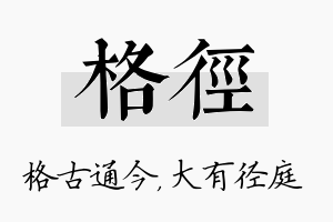 格径名字的寓意及含义