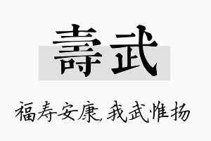 寿武名字的寓意及含义