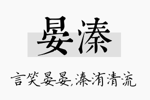 晏溱名字的寓意及含义