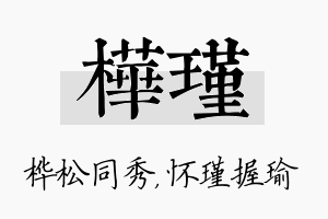 桦瑾名字的寓意及含义