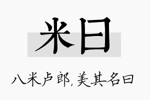 米曰名字的寓意及含义