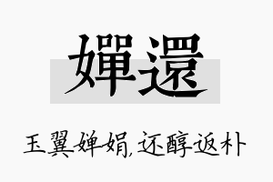 婵还名字的寓意及含义