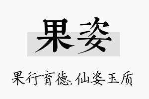 果姿名字的寓意及含义