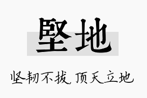 坚地名字的寓意及含义