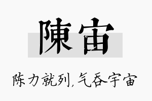 陈宙名字的寓意及含义