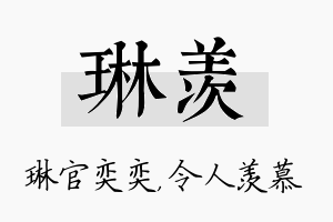 琳羡名字的寓意及含义