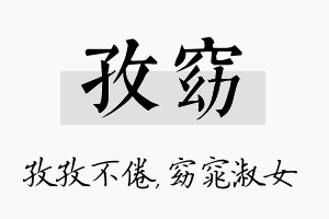 孜窈名字的寓意及含义