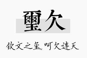 玺欠名字的寓意及含义