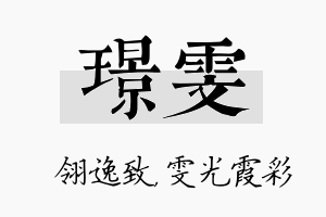 璟雯名字的寓意及含义