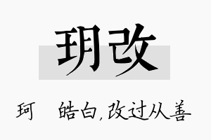 玥改名字的寓意及含义