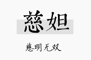 慈妲名字的寓意及含义