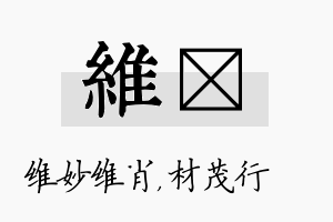 维絜名字的寓意及含义