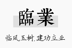 临业名字的寓意及含义