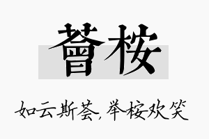 荟桉名字的寓意及含义