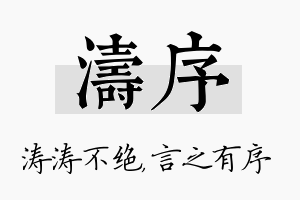 涛序名字的寓意及含义