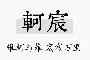 轲宸名字的寓意及含义