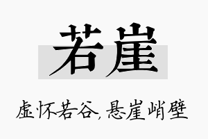 若崖名字的寓意及含义