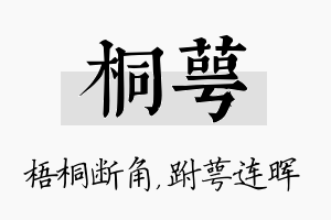 桐萼名字的寓意及含义