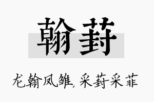 翰葑名字的寓意及含义