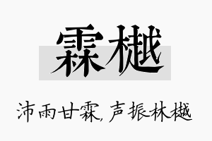 霖樾名字的寓意及含义