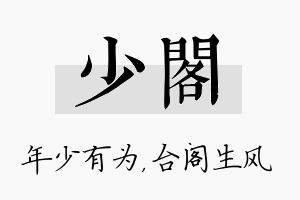 少阁名字的寓意及含义