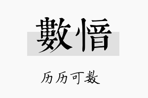 数愔名字的寓意及含义