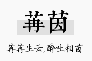 苒茵名字的寓意及含义