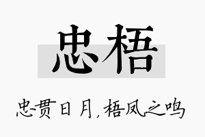 忠梧名字的寓意及含义