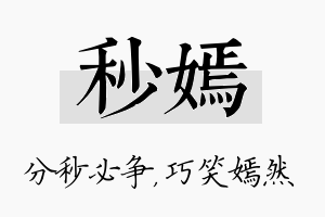 秒嫣名字的寓意及含义