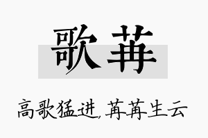 歌苒名字的寓意及含义