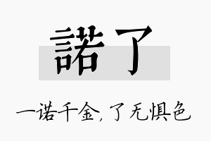 诺了名字的寓意及含义