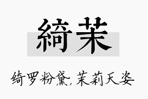 绮茉名字的寓意及含义