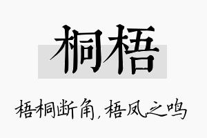 桐梧名字的寓意及含义