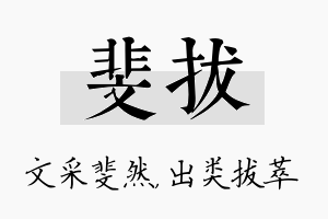 斐拔名字的寓意及含义