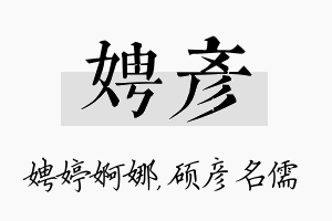 娉彦名字的寓意及含义