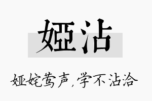 娅沾名字的寓意及含义