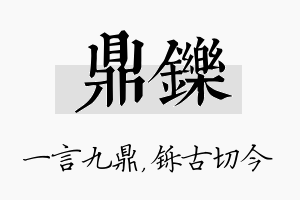 鼎铄名字的寓意及含义