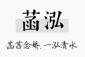 菡泓名字的寓意及含义