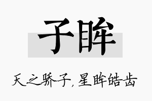 子眸名字的寓意及含义