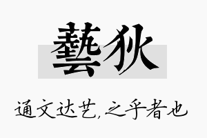 艺狄名字的寓意及含义