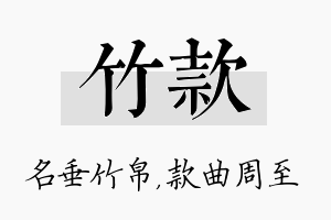 竹款名字的寓意及含义