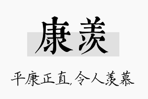 康羡名字的寓意及含义