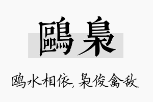 鸥枭名字的寓意及含义