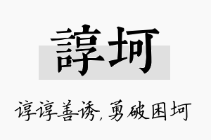 谆坷名字的寓意及含义