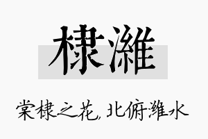 棣潍名字的寓意及含义