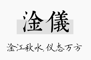 淦仪名字的寓意及含义