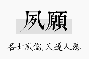 夙愿名字的寓意及含义