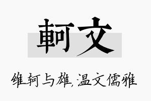 轲文名字的寓意及含义